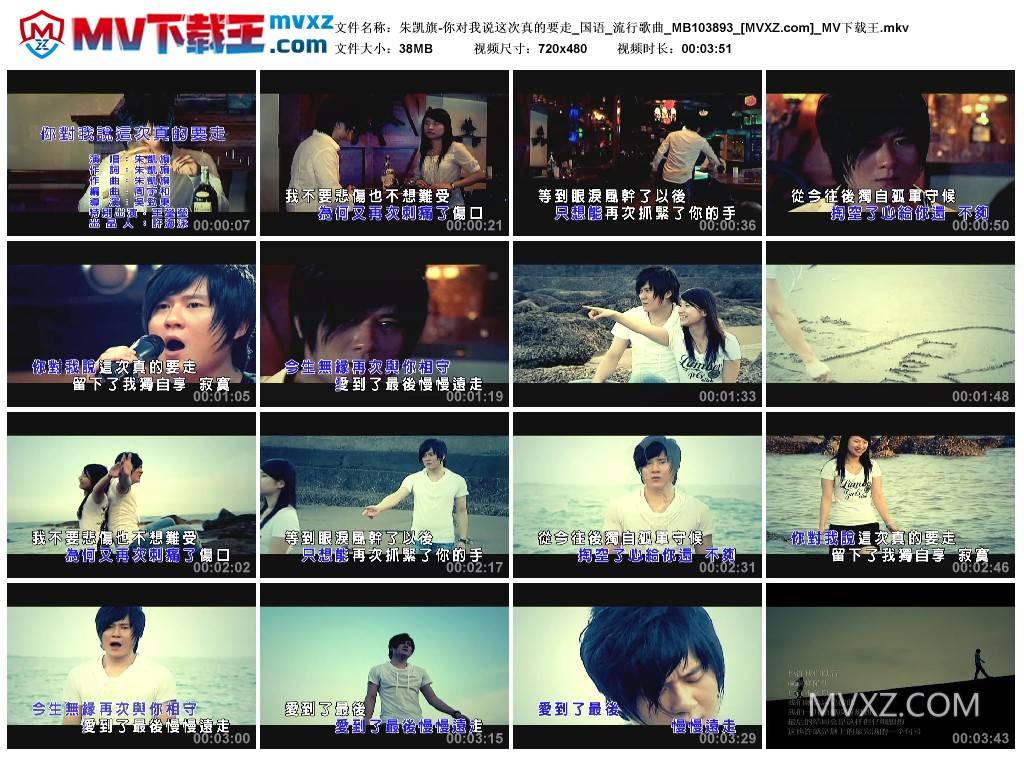 朱凯旗-你对我说这次真的要走_国语_流行歌曲_MB103893